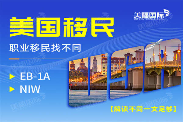 如何凭借专业技能拿到美国移民绿卡